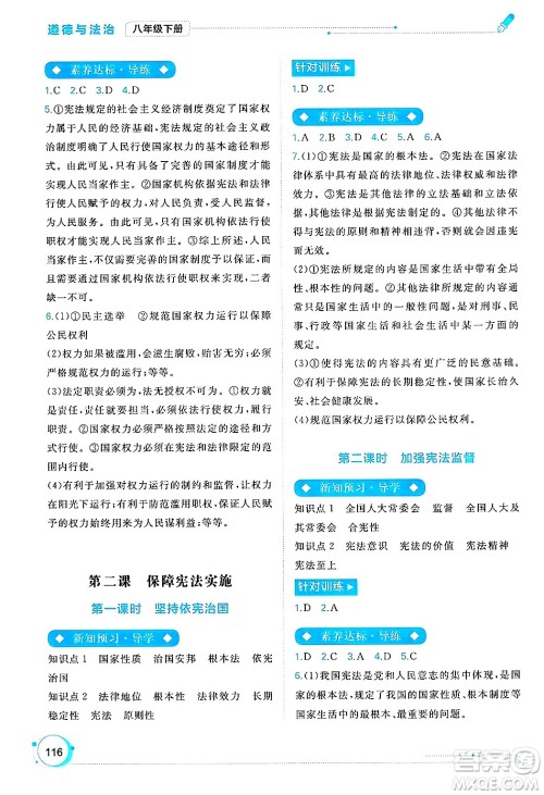 广西师范大学出版社2025年春新课程学习与测评同步学习八年级道德与法治下册通用版答案 广西师范大学出版社2025年春新课程学习与测评同步学习八年级道德与法治下册通用版答案
