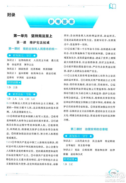 广西师范大学出版社2025年春新课程学习与测评同步学习八年级道德与法治下册通用版答案 广西师范大学出版社2025年春新课程学习与测评同步学习八年级道德与法治下册通用版答案