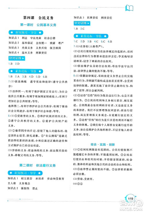 广西师范大学出版社2025年春新课程学习与测评同步学习八年级道德与法治下册通用版答案 广西师范大学出版社2025年春新课程学习与测评同步学习八年级道德与法治下册通用版答案