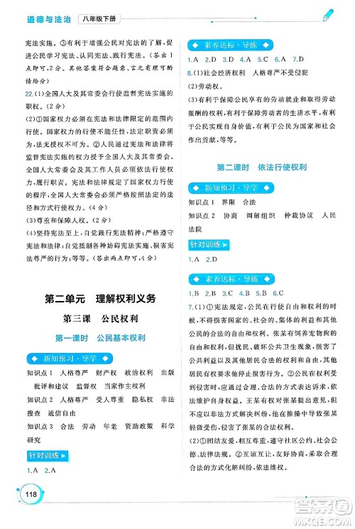 广西师范大学出版社2025年春新课程学习与测评同步学习八年级道德与法治下册通用版答案 广西师范大学出版社2025年春新课程学习与测评同步学习八年级道德与法治下册通用版答案