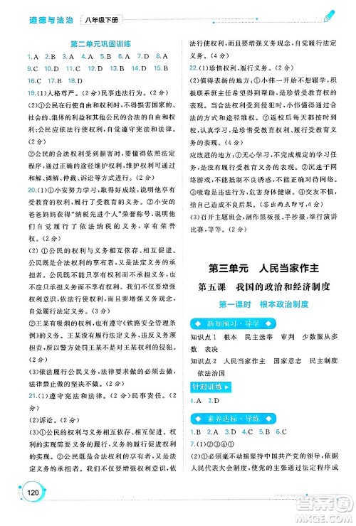 广西师范大学出版社2025年春新课程学习与测评同步学习八年级道德与法治下册通用版答案 广西师范大学出版社2025年春新课程学习与测评同步学习八年级道德与法治下册通用版答案