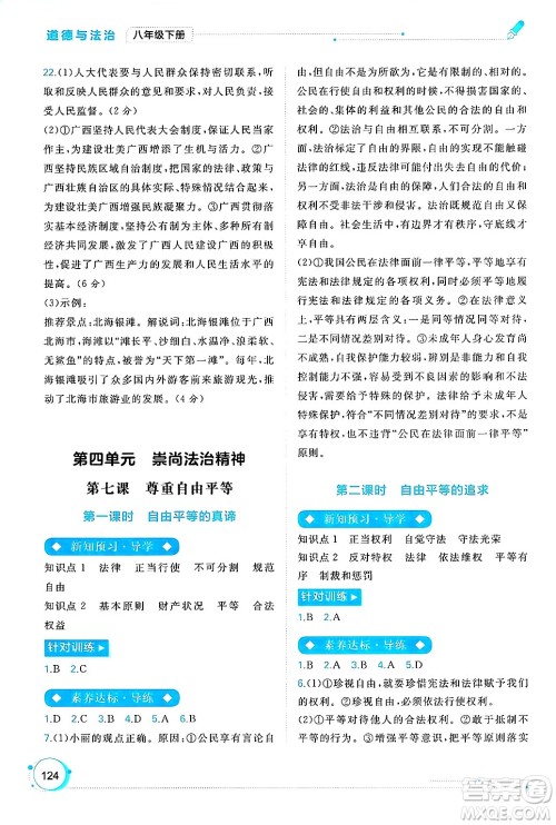 广西师范大学出版社2025年春新课程学习与测评同步学习八年级道德与法治下册通用版答案 广西师范大学出版社2025年春新课程学习与测评同步学习八年级道德与法治下册通用版答案