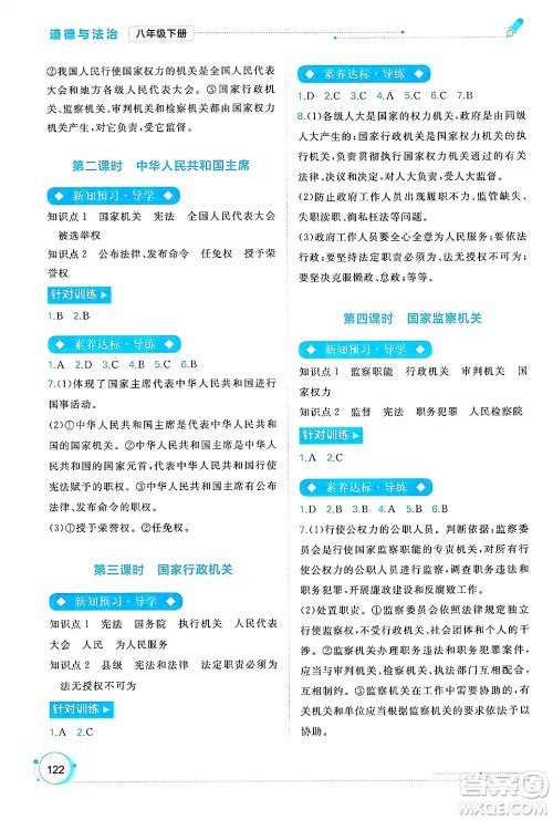 广西师范大学出版社2025年春新课程学习与测评同步学习八年级道德与法治下册通用版答案 广西师范大学出版社2025年春新课程学习与测评同步学习八年级道德与法治下册通用版答案