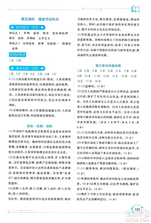 广西师范大学出版社2025年春新课程学习与测评同步学习八年级道德与法治下册通用版答案 广西师范大学出版社2025年春新课程学习与测评同步学习八年级道德与法治下册通用版答案