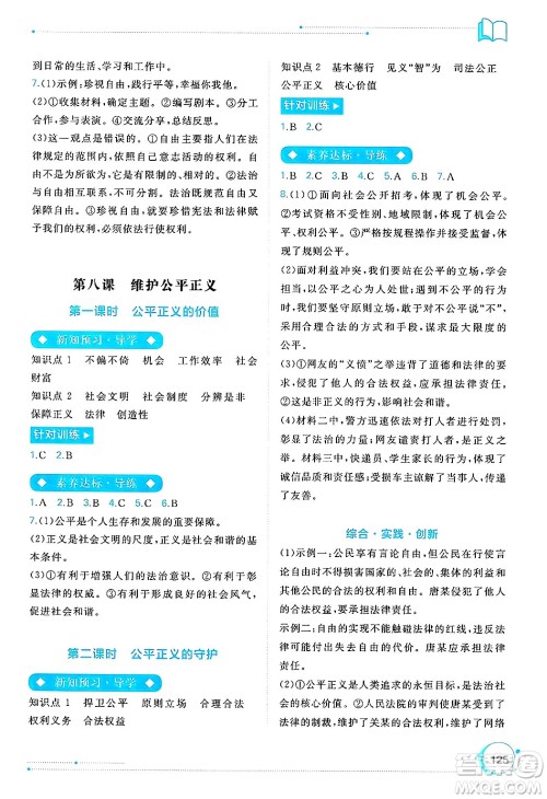 广西师范大学出版社2025年春新课程学习与测评同步学习八年级道德与法治下册通用版答案 广西师范大学出版社2025年春新课程学习与测评同步学习八年级道德与法治下册通用版答案