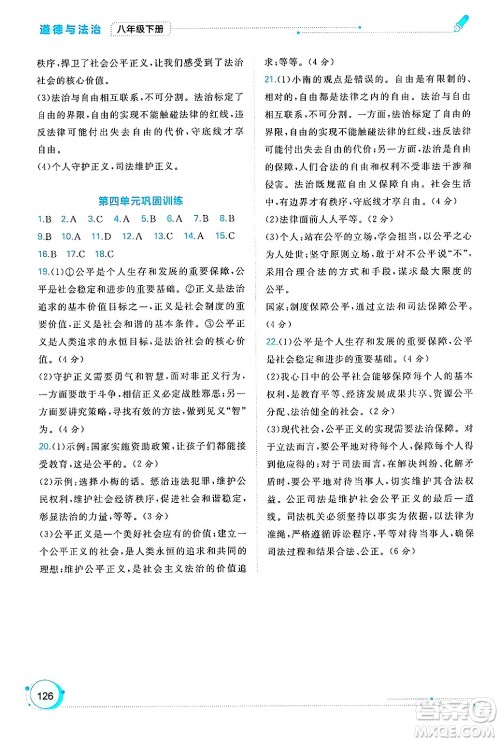 广西师范大学出版社2025年春新课程学习与测评同步学习八年级道德与法治下册通用版答案 广西师范大学出版社2025年春新课程学习与测评同步学习八年级道德与法治下册通用版答案