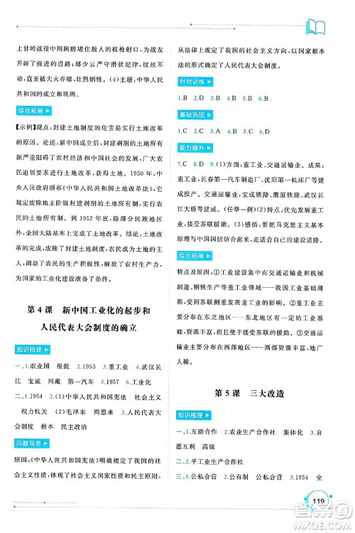 广西师范大学出版社2025年春新课程学习与测评同步学习八年级历史下册通用版答案 广西师范大学出版社2025年春新课程学习与测评同步学习八年级历史下册通用版答案