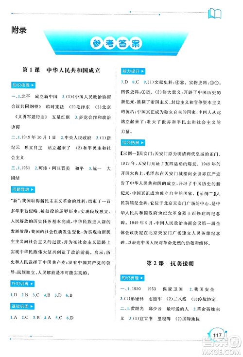 广西师范大学出版社2025年春新课程学习与测评同步学习八年级历史下册通用版答案 广西师范大学出版社2025年春新课程学习与测评同步学习八年级历史下册通用版答案