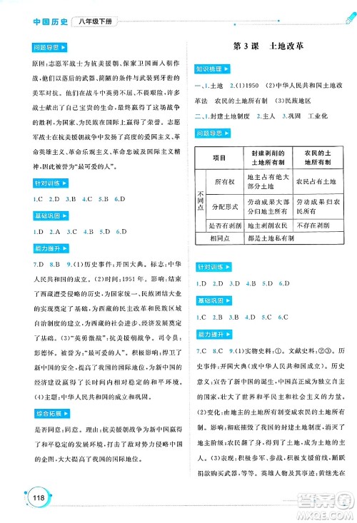 广西师范大学出版社2025年春新课程学习与测评同步学习八年级历史下册通用版答案 广西师范大学出版社2025年春新课程学习与测评同步学习八年级历史下册通用版答案