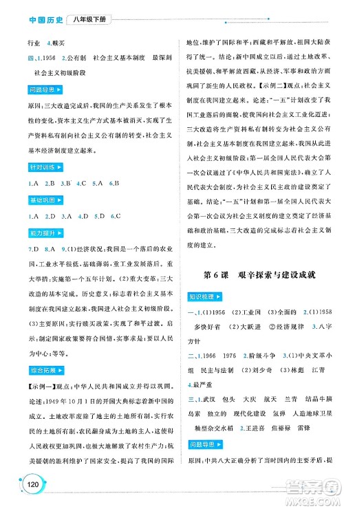 广西师范大学出版社2025年春新课程学习与测评同步学习八年级历史下册通用版答案 广西师范大学出版社2025年春新课程学习与测评同步学习八年级历史下册通用版答案