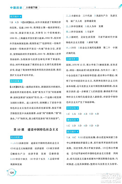 广西师范大学出版社2025年春新课程学习与测评同步学习八年级历史下册通用版答案 广西师范大学出版社2025年春新课程学习与测评同步学习八年级历史下册通用版答案