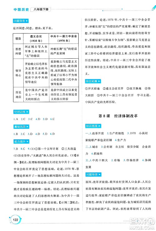 广西师范大学出版社2025年春新课程学习与测评同步学习八年级历史下册通用版答案 广西师范大学出版社2025年春新课程学习与测评同步学习八年级历史下册通用版答案