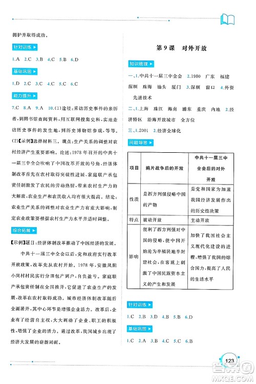 广西师范大学出版社2025年春新课程学习与测评同步学习八年级历史下册通用版答案 广西师范大学出版社2025年春新课程学习与测评同步学习八年级历史下册通用版答案