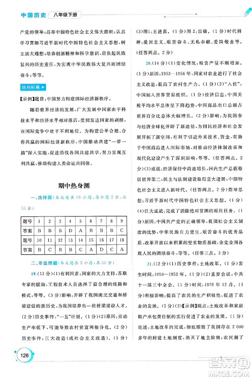 广西师范大学出版社2025年春新课程学习与测评同步学习八年级历史下册通用版答案 广西师范大学出版社2025年春新课程学习与测评同步学习八年级历史下册通用版答案