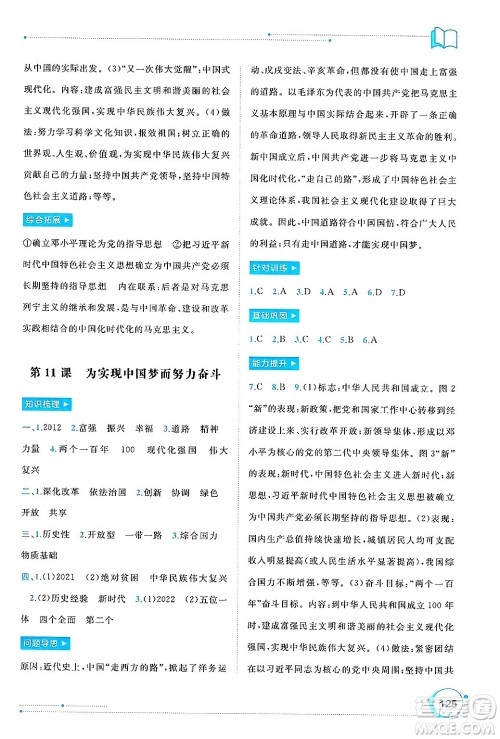 广西师范大学出版社2025年春新课程学习与测评同步学习八年级历史下册通用版答案 广西师范大学出版社2025年春新课程学习与测评同步学习八年级历史下册通用版答案