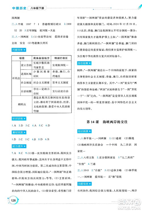 广西师范大学出版社2025年春新课程学习与测评同步学习八年级历史下册通用版答案 广西师范大学出版社2025年春新课程学习与测评同步学习八年级历史下册通用版答案