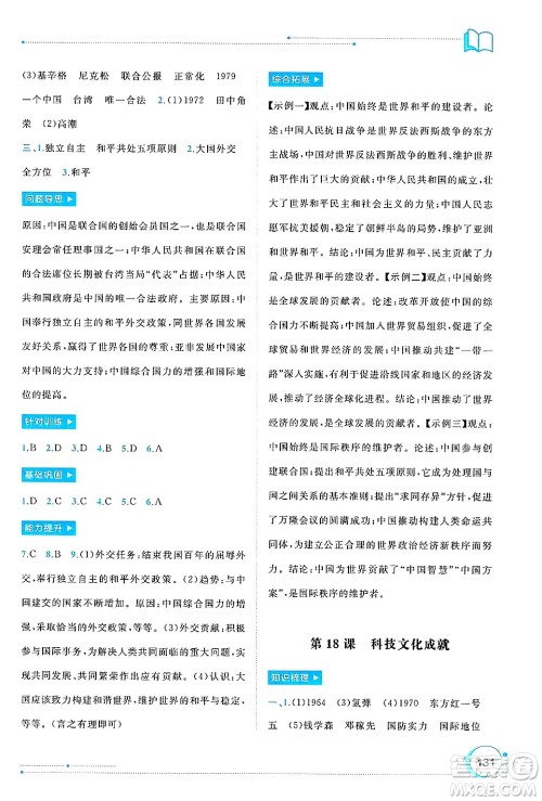 广西师范大学出版社2025年春新课程学习与测评同步学习八年级历史下册通用版答案 广西师范大学出版社2025年春新课程学习与测评同步学习八年级历史下册通用版答案