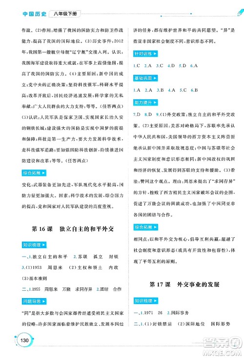 广西师范大学出版社2025年春新课程学习与测评同步学习八年级历史下册通用版答案 广西师范大学出版社2025年春新课程学习与测评同步学习八年级历史下册通用版答案
