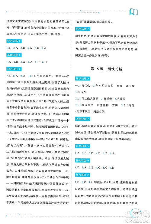 广西师范大学出版社2025年春新课程学习与测评同步学习八年级历史下册通用版答案 广西师范大学出版社2025年春新课程学习与测评同步学习八年级历史下册通用版答案