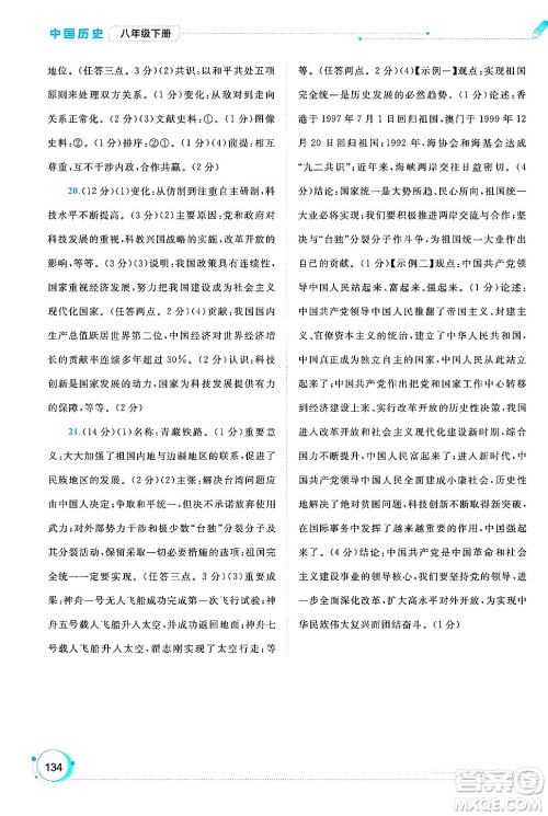广西师范大学出版社2025年春新课程学习与测评同步学习八年级历史下册通用版答案 广西师范大学出版社2025年春新课程学习与测评同步学习八年级历史下册通用版答案