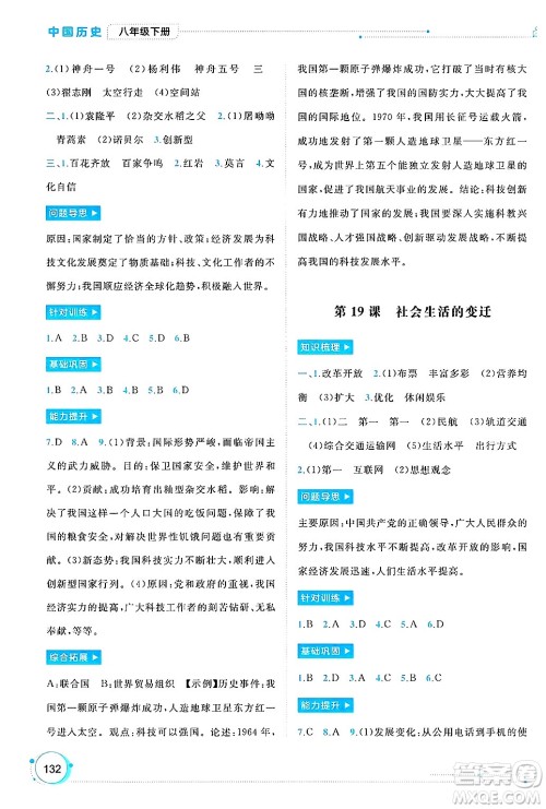 广西师范大学出版社2025年春新课程学习与测评同步学习八年级历史下册通用版答案 广西师范大学出版社2025年春新课程学习与测评同步学习八年级历史下册通用版答案