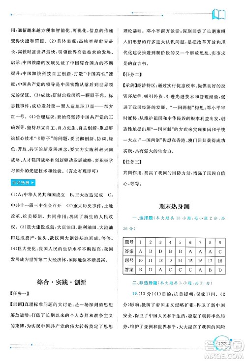 广西师范大学出版社2025年春新课程学习与测评同步学习八年级历史下册通用版答案 广西师范大学出版社2025年春新课程学习与测评同步学习八年级历史下册通用版答案