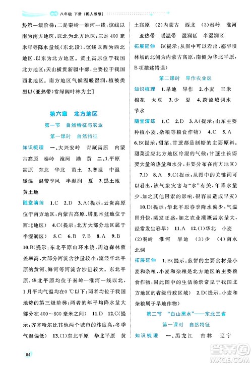 广西师范大学出版社2025年春新课程学习与测评同步学习八年级地理下册人教版答案 广西师范大学出版社2025年春新课程学习与测评同步学习八年级地理下册人教版答案