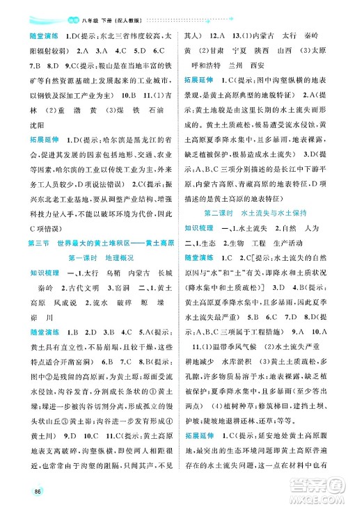 广西师范大学出版社2025年春新课程学习与测评同步学习八年级地理下册人教版答案 广西师范大学出版社2025年春新课程学习与测评同步学习八年级地理下册人教版答案