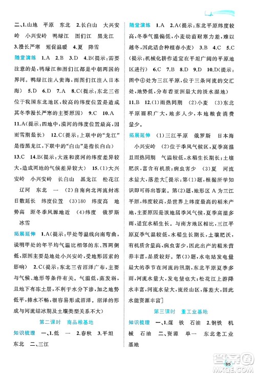 广西师范大学出版社2025年春新课程学习与测评同步学习八年级地理下册人教版答案 广西师范大学出版社2025年春新课程学习与测评同步学习八年级地理下册人教版答案