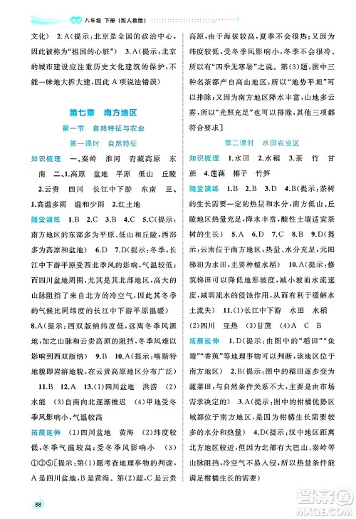 广西师范大学出版社2025年春新课程学习与测评同步学习八年级地理下册人教版答案 广西师范大学出版社2025年春新课程学习与测评同步学习八年级地理下册人教版答案