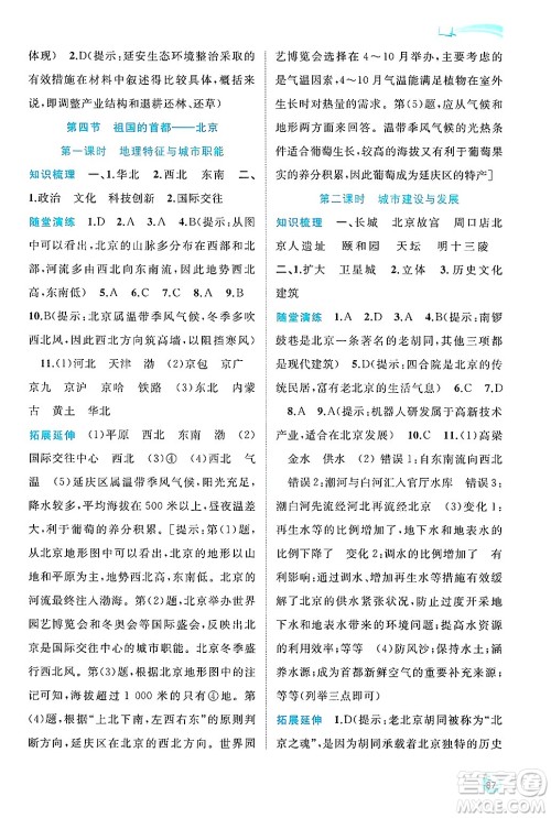 广西师范大学出版社2025年春新课程学习与测评同步学习八年级地理下册人教版答案 广西师范大学出版社2025年春新课程学习与测评同步学习八年级地理下册人教版答案