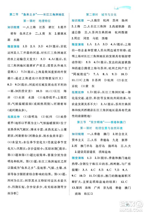 广西师范大学出版社2025年春新课程学习与测评同步学习八年级地理下册人教版答案 广西师范大学出版社2025年春新课程学习与测评同步学习八年级地理下册人教版答案