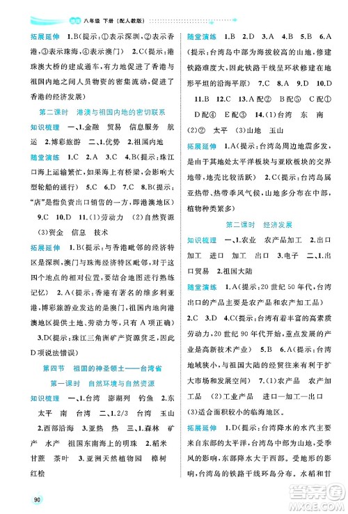 广西师范大学出版社2025年春新课程学习与测评同步学习八年级地理下册人教版答案 广西师范大学出版社2025年春新课程学习与测评同步学习八年级地理下册人教版答案