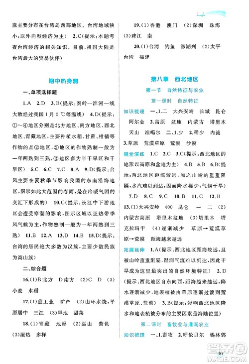 广西师范大学出版社2025年春新课程学习与测评同步学习八年级地理下册人教版答案 广西师范大学出版社2025年春新课程学习与测评同步学习八年级地理下册人教版答案
