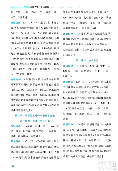 广西师范大学出版社2025年春新课程学习与测评同步学习八年级地理下册人教版答案 广西师范大学出版社2025年春新课程学习与测评同步学习八年级地理下册人教版答案