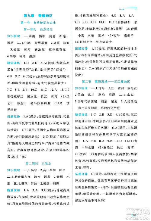 广西师范大学出版社2025年春新课程学习与测评同步学习八年级地理下册人教版答案 广西师范大学出版社2025年春新课程学习与测评同步学习八年级地理下册人教版答案