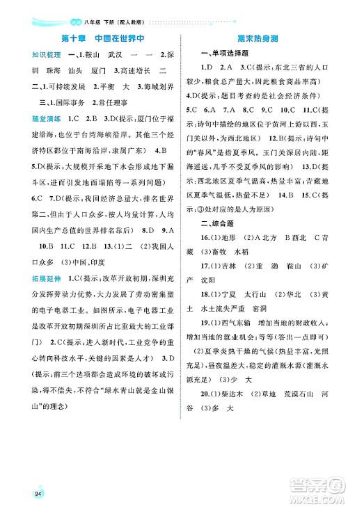 广西师范大学出版社2025年春新课程学习与测评同步学习八年级地理下册人教版答案 广西师范大学出版社2025年春新课程学习与测评同步学习八年级地理下册人教版答案
