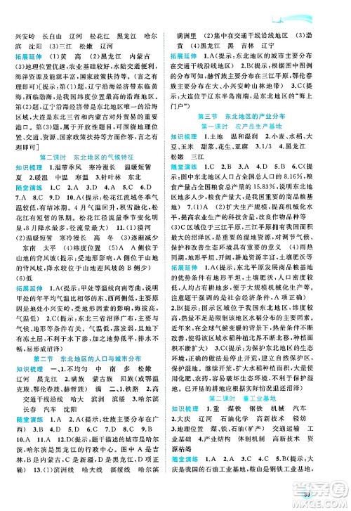 广西师范大学出版社2025年春新课程学习与测评同步学习八年级地理下册湘教版答案 广西师范大学出版社2025年春新课程学习与测评同步学习八年级地理下册湘教版答案