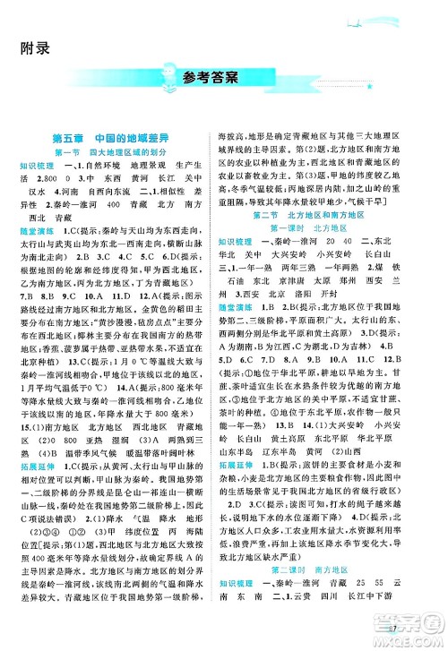 广西师范大学出版社2025年春新课程学习与测评同步学习八年级地理下册湘教版答案 广西师范大学出版社2025年春新课程学习与测评同步学习八年级地理下册湘教版答案