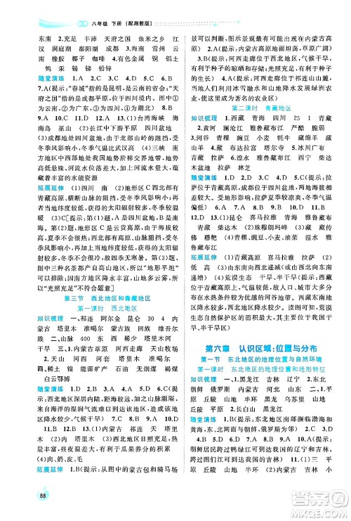 广西师范大学出版社2025年春新课程学习与测评同步学习八年级地理下册湘教版答案 广西师范大学出版社2025年春新课程学习与测评同步学习八年级地理下册湘教版答案