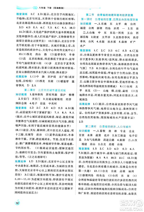 广西师范大学出版社2025年春新课程学习与测评同步学习八年级地理下册湘教版答案 广西师范大学出版社2025年春新课程学习与测评同步学习八年级地理下册湘教版答案