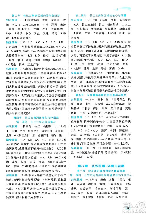 广西师范大学出版社2025年春新课程学习与测评同步学习八年级地理下册湘教版答案 广西师范大学出版社2025年春新课程学习与测评同步学习八年级地理下册湘教版答案