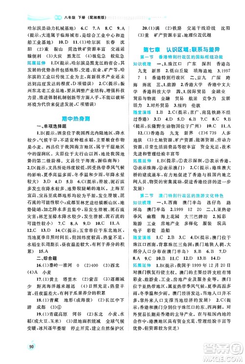 广西师范大学出版社2025年春新课程学习与测评同步学习八年级地理下册湘教版答案 广西师范大学出版社2025年春新课程学习与测评同步学习八年级地理下册湘教版答案