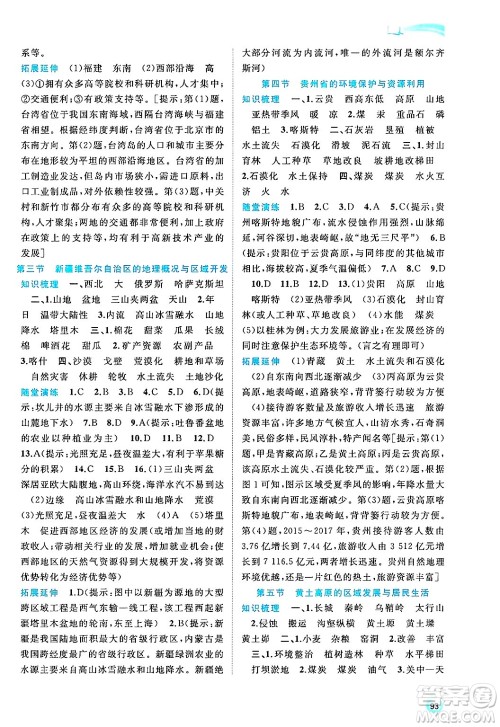 广西师范大学出版社2025年春新课程学习与测评同步学习八年级地理下册湘教版答案 广西师范大学出版社2025年春新课程学习与测评同步学习八年级地理下册湘教版答案