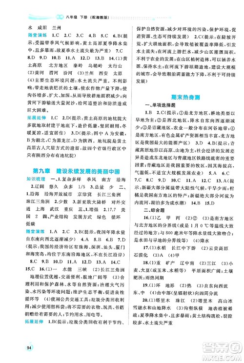 广西师范大学出版社2025年春新课程学习与测评同步学习八年级地理下册湘教版答案 广西师范大学出版社2025年春新课程学习与测评同步学习八年级地理下册湘教版答案