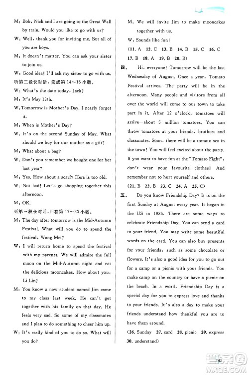 广西师范大学出版社2025年春新课程学习与测评同步学习九年级英语下册人教版答案 广西师范大学出版社2025年春新课程学习与测评同步学习九年级英语下册人教版答案