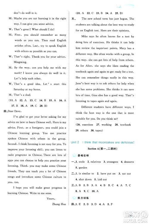 广西师范大学出版社2025年春新课程学习与测评同步学习九年级英语下册人教版答案 广西师范大学出版社2025年春新课程学习与测评同步学习九年级英语下册人教版答案