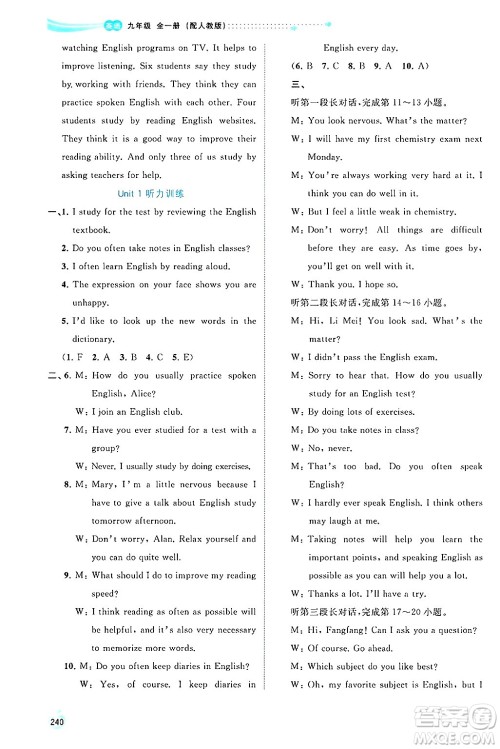 广西师范大学出版社2025年春新课程学习与测评同步学习九年级英语下册人教版答案 广西师范大学出版社2025年春新课程学习与测评同步学习九年级英语下册人教版答案