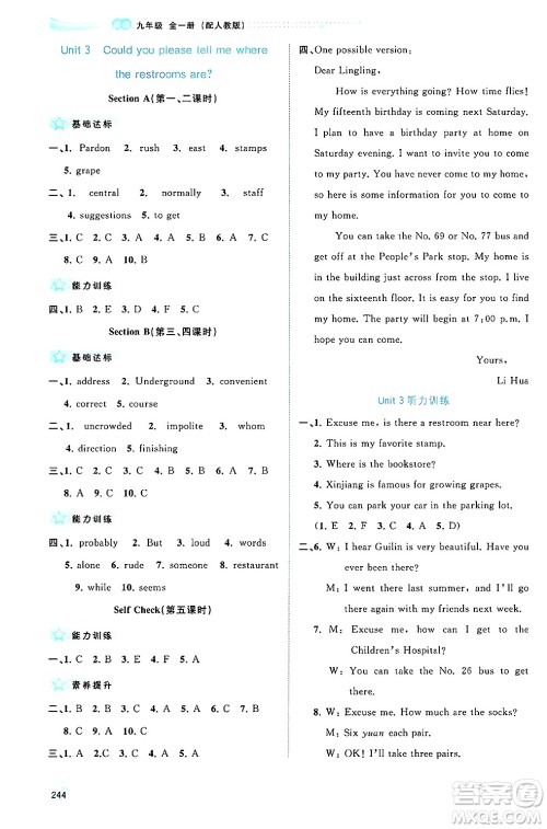 广西师范大学出版社2025年春新课程学习与测评同步学习九年级英语下册人教版答案 广西师范大学出版社2025年春新课程学习与测评同步学习九年级英语下册人教版答案