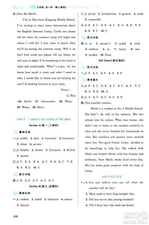 广西师范大学出版社2025年春新课程学习与测评同步学习九年级英语下册人教版答案 广西师范大学出版社2025年春新课程学习与测评同步学习九年级英语下册人教版答案